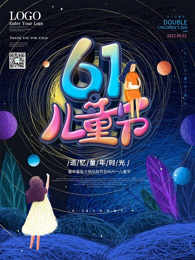 梦幻插画六一儿童节节日庆祝海报