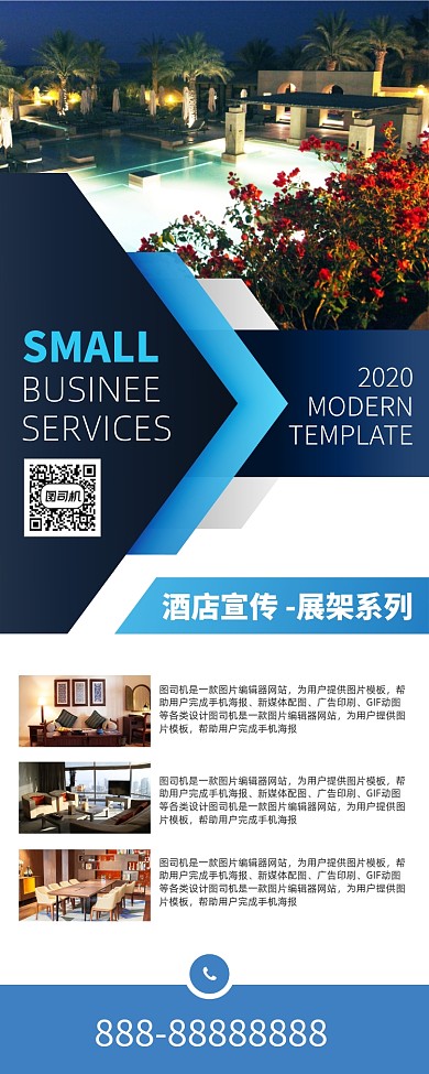 酒店介绍宣传广告印刷展架易拉宝