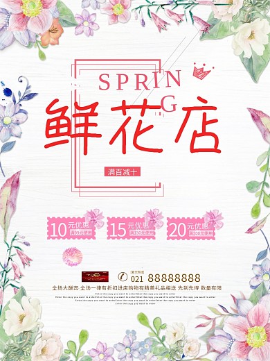 花坊鲜花店情人节花促销海报