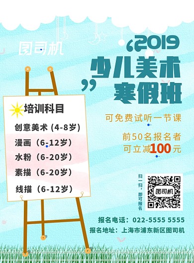 寒假班少儿美术培训班招生海报