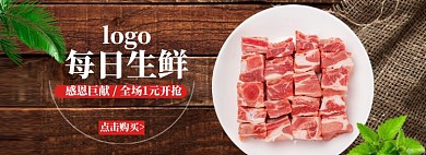 生鲜海报banner模板