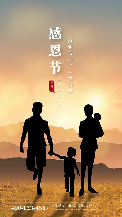 唯美温馨简约感恩节手机海报模板