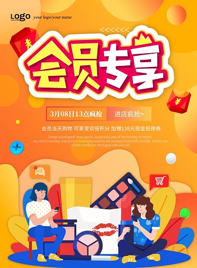 会员促销橙色插画海报