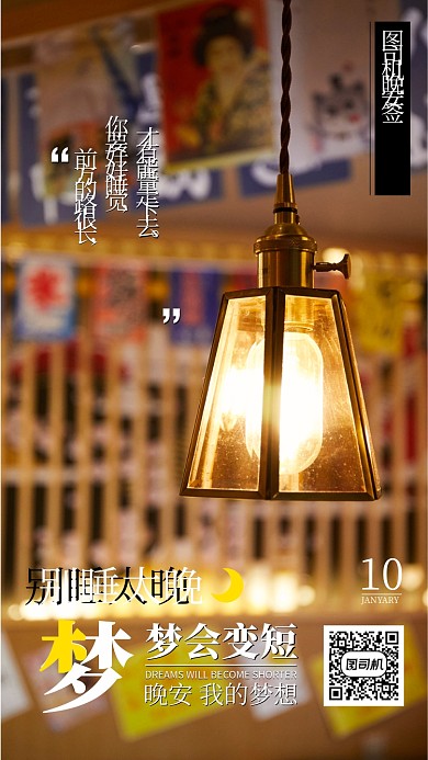 月签日签手机海报