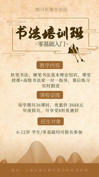中国风复古书法培训海报