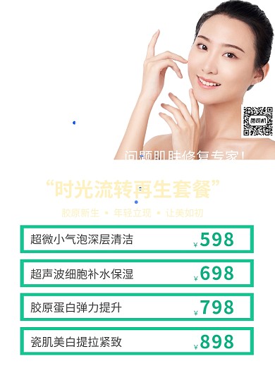 美容美体护肤印刷海报