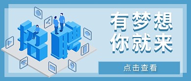 招聘立体字蓝色立体公众号首图