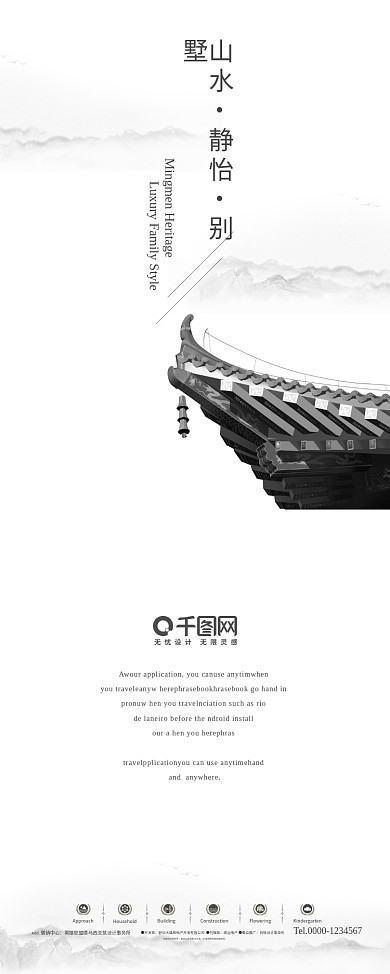 简约纯白中国风水墨风地产展架易拉宝设计