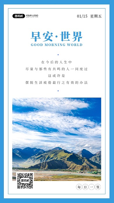 西藏高原风景摄影手机海报日签