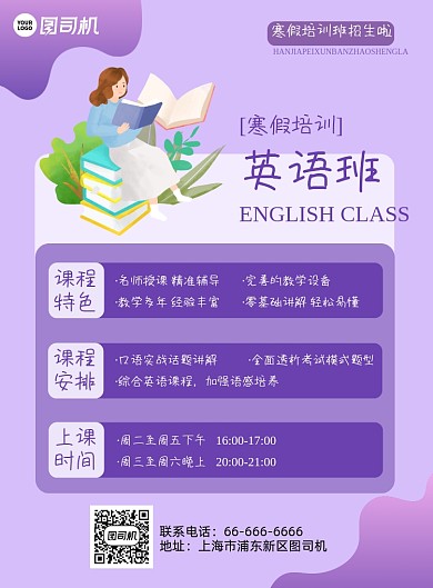 寒假补习辅导培训机构宣传促销海报