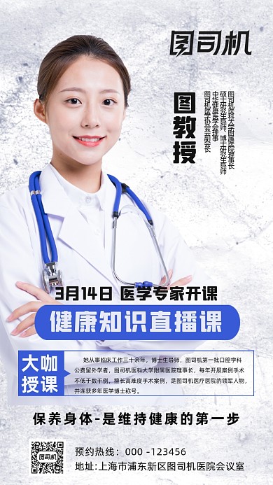 健康知识直播课白色底纹质感手机海报