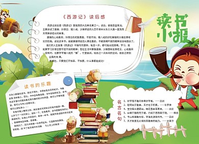 创意卡通读书宣传小报