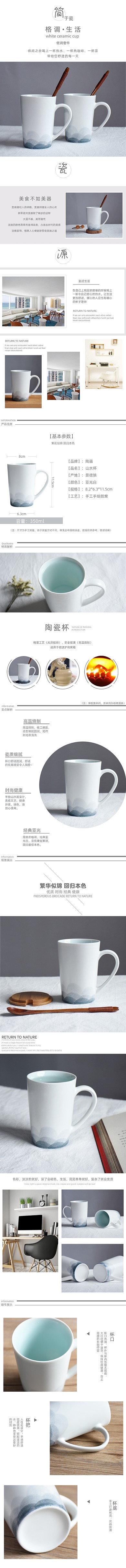 淘宝天猫陶瓷杯水杯详情页