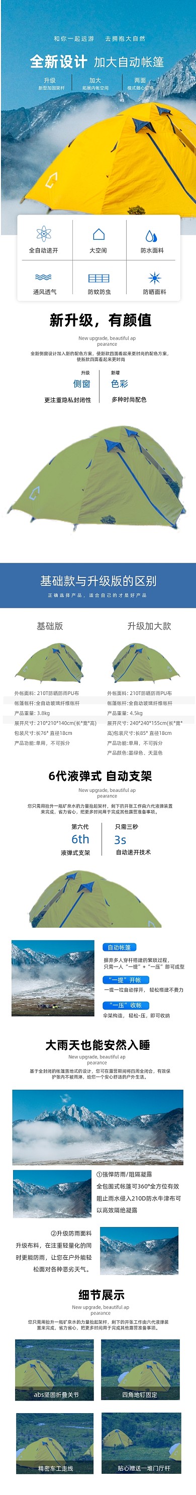 徒步旅行登山户外运动装备帐篷详情页