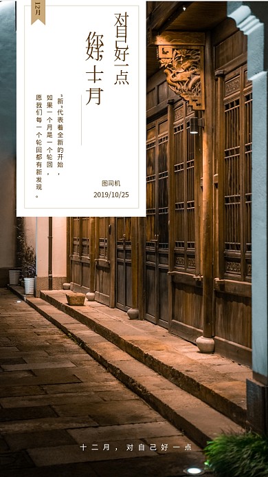 你好十二月温馨海报