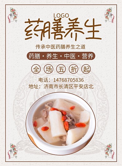 黄色古风养生印刷海报