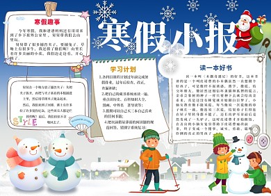 寒假趣事小报