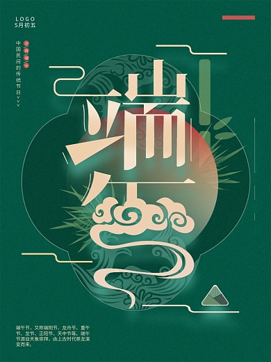 原创浓情端午节粽子节复古平面海报