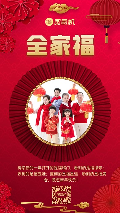 全家福照片手机海报