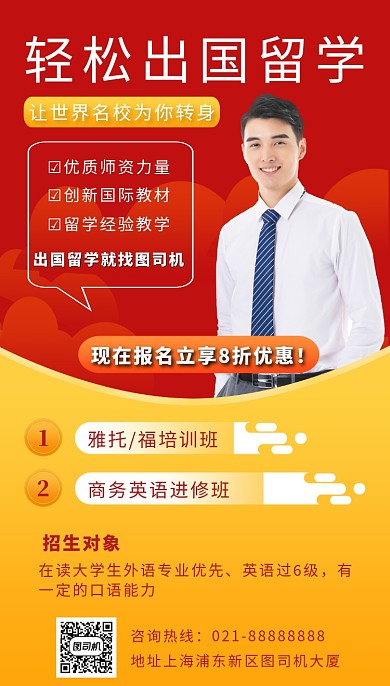 红色搭配黄色摄影画风出国留学宣传海报