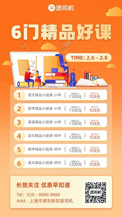 精品好课优惠卡通手机海报