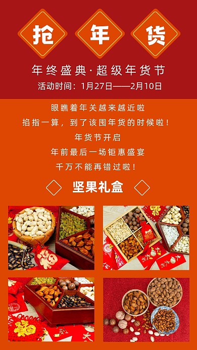 红色简约年货文章配图