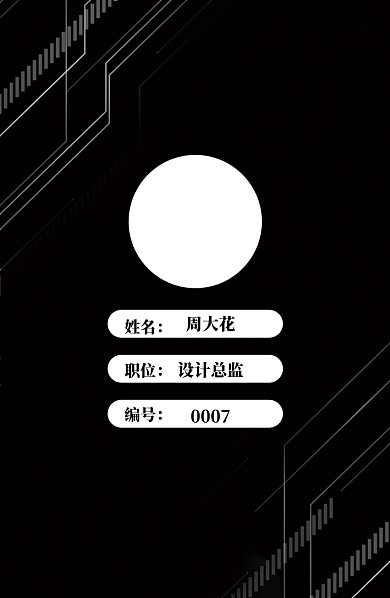 黑色商务时尚工作证模板