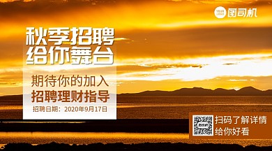 招聘金融顾问简约写实手机横版海报