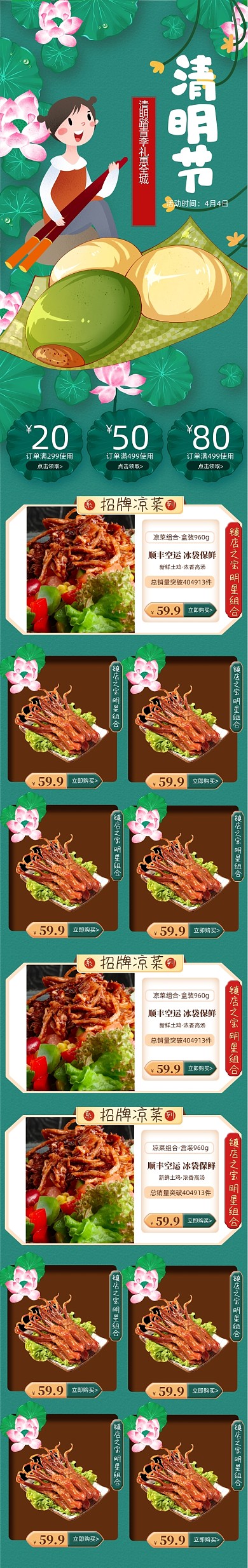 清明节踏青美食手机端店铺首页