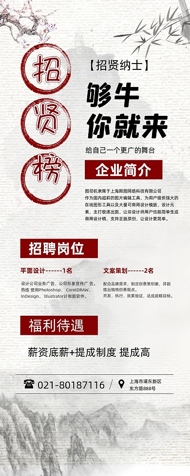 招贤纳士水墨风招贤榜易拉宝