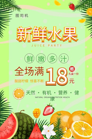 现代多彩卡通手绘新鲜水果超市促销海报