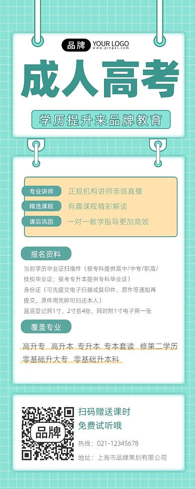 成人高考学历提升培训教育摄影图海报