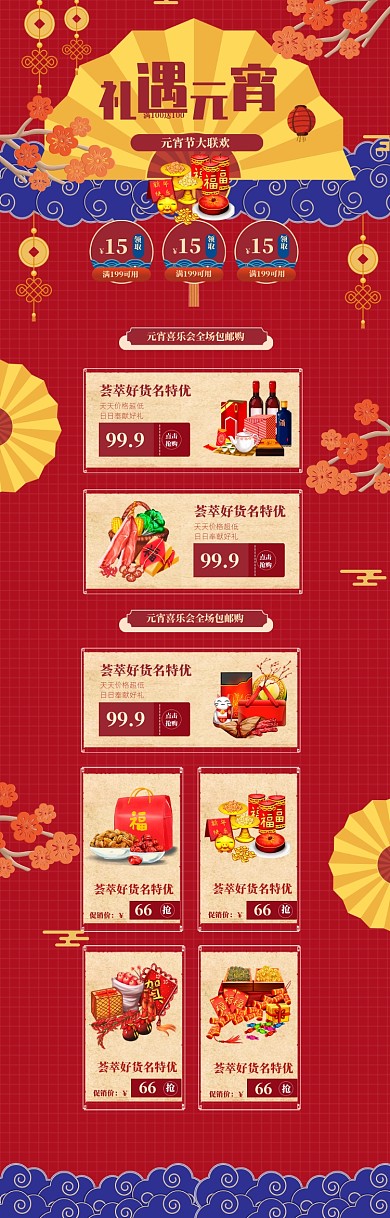 深色调元宵节商品促销电商首页