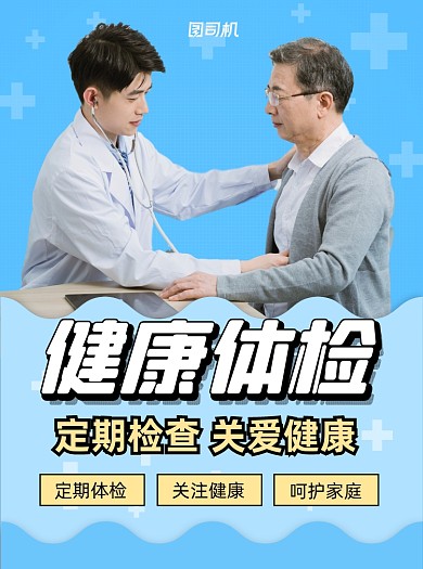 健康体检蓝色写实医院宣传单