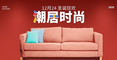 圣诞沙发海报家居家具海报banner