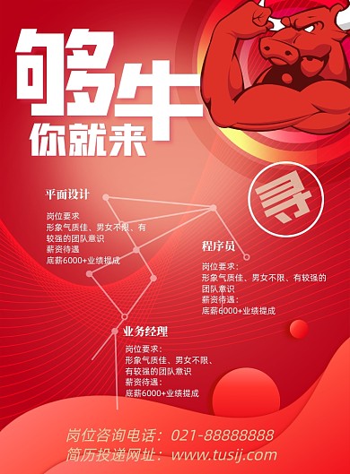 招聘红色大气时尚印刷海报