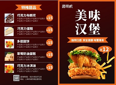 美味甜品快餐价格单宣传二折页