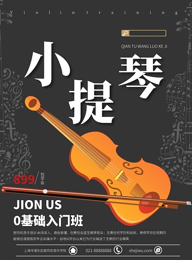 灰色质感小提琴乐器培训班营销招生印刷海报