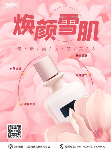 化妆品粉色花朵绽放焕颜雪肌海报