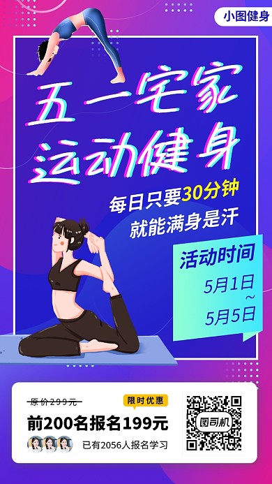 瑜伽健身塑形手机海报