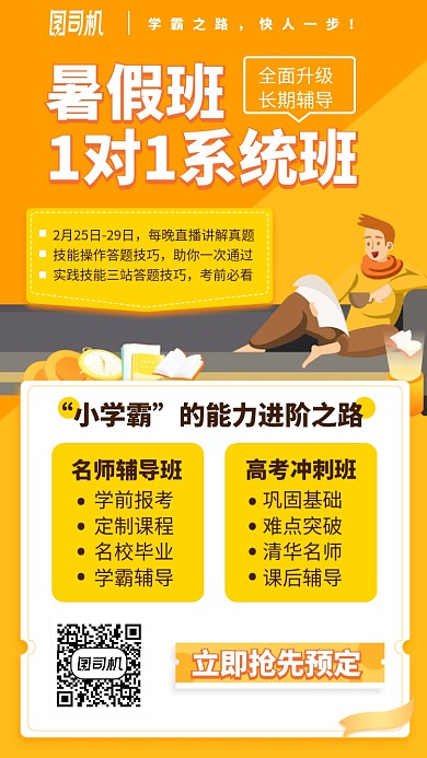 卡通手绘暑假班手机海报