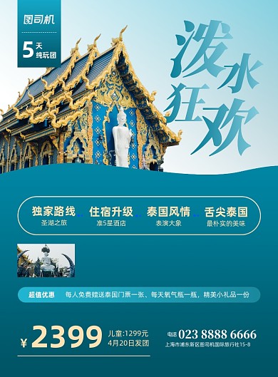 泼水狂欢蓝色旅游印刷海报