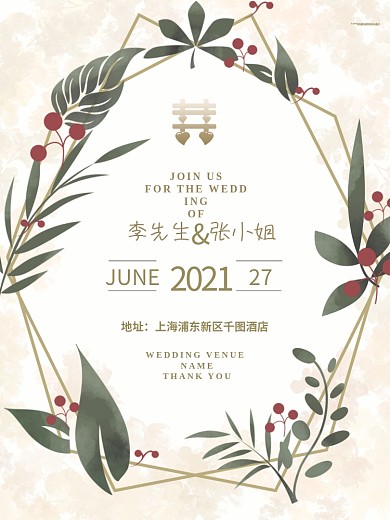 小清新简约婚礼请帖海报结婚日期邀请