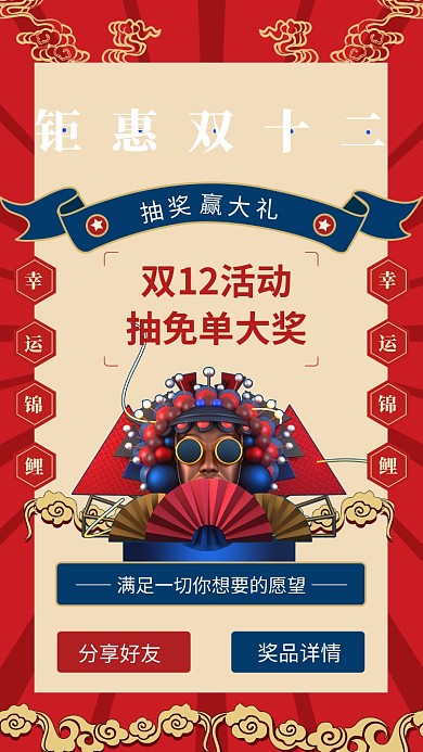 红色创意插画钜惠双十二手机海报模板