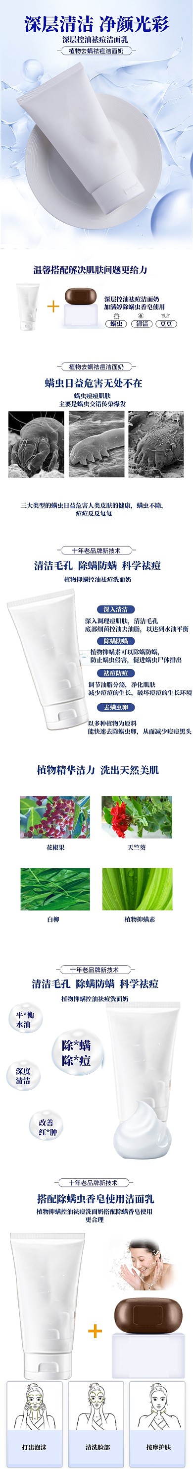 清新大气洗面奶详情页