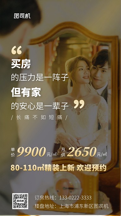 实景简约房地产宣传手机海报