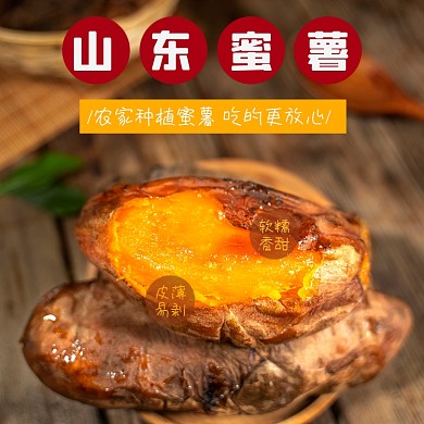 食品甜食类烤地瓜红薯主图