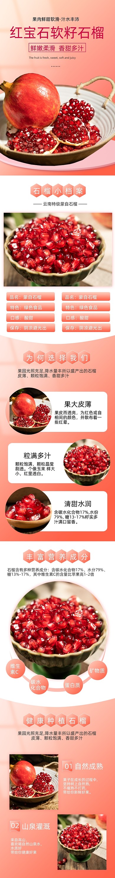 石榴软籽石榴食品茶饮详情页