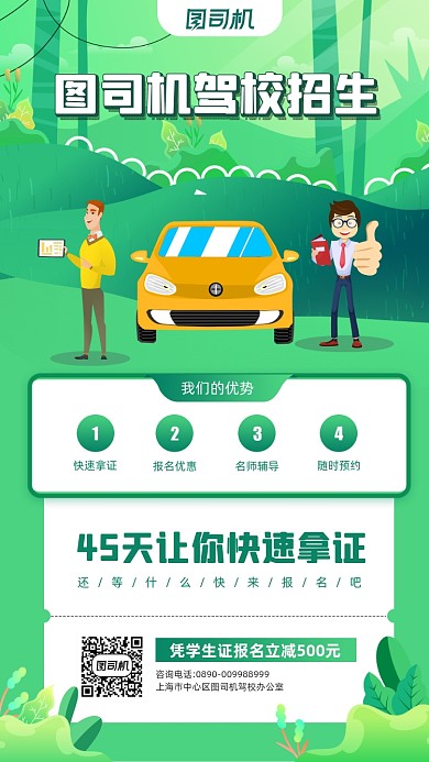 驾校招生宣传简约插画手机海报