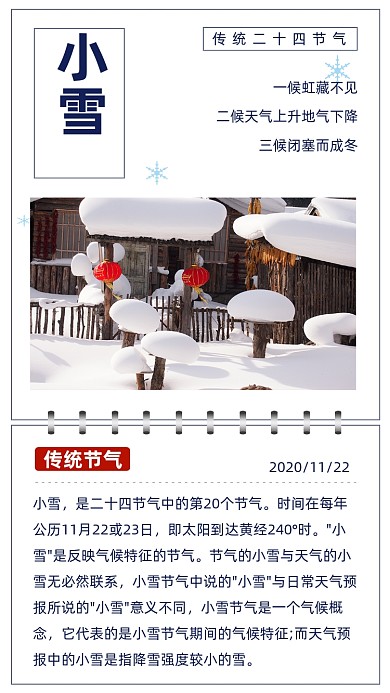 简约小雪节气文章配图